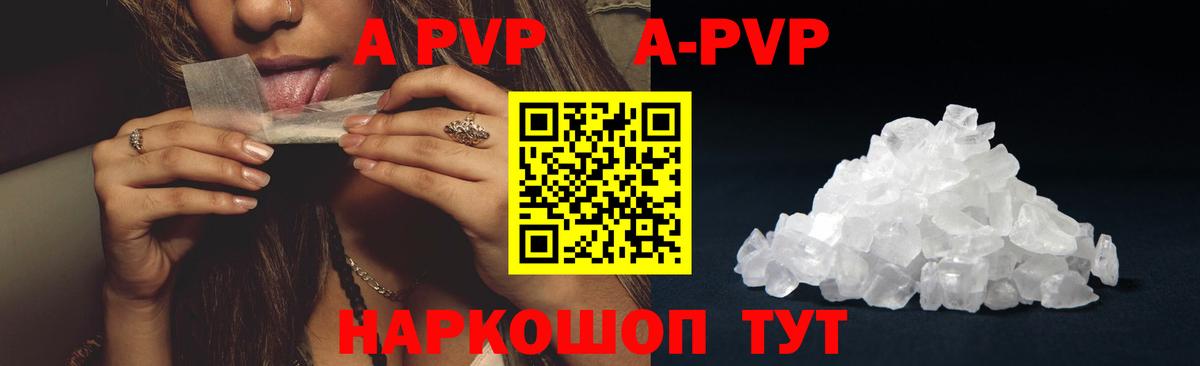 Alpha PVP Crystall  что такое   APVP крисы CK  Таганрог  APVP Соль  Вход с VPN 