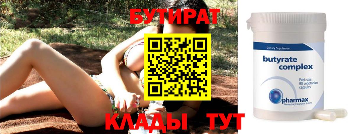 БУТИРАТ жидкий экстази Таганрог