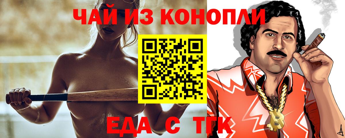 Еда ТГК марихуана  Вход с VPN  Таганрог 