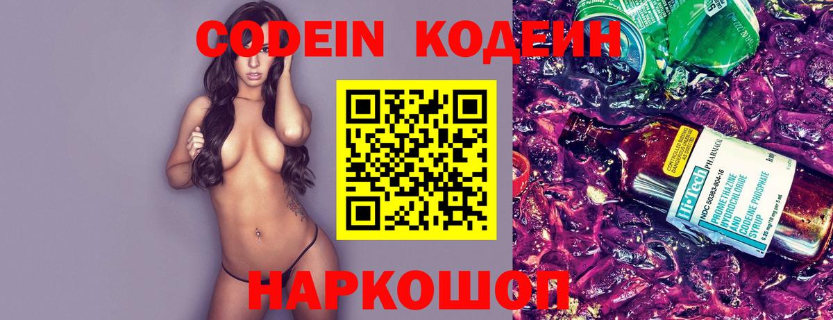 Кодеиновый сироп Lean Purple Drank  Вход с VPN  Таганрог 