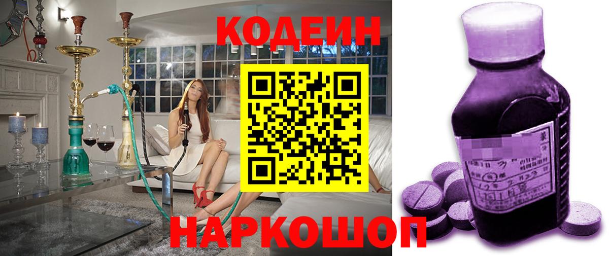 Codein напиток Lean (лин) Таганрог