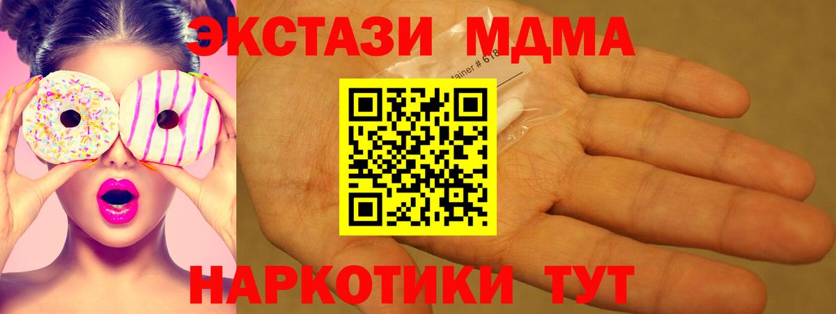 МДМА кристаллы  MDMA молли  МДМА  Вход с VPN  Таганрог 