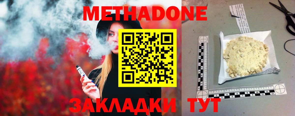 Метадон кристалл Таганрог