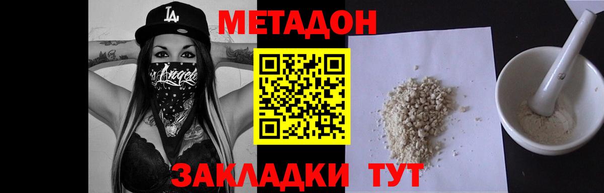 Таганрог  Метадон кристалл  Вход с VPN  МЕТАДОН methadone 
